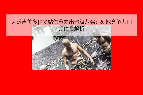 da-ban-zhi-mei-duo-lun-duo-zhan-shang-yu-fu-chu-jin-ji-ba-qiang-ying-di-jing-zheng-li-hui-gui-xin-hao-jie-xi-2-441.jpg