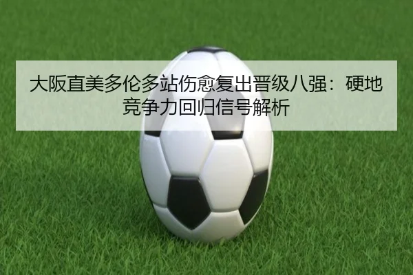 da-ban-zhi-mei-duo-lun-duo-zhan-shang-yu-fu-chu-jin-ji-ba-qiang-ying-di-jing-zheng-li-hui-gui-xin-hao-jie-xi-3-666.jpg